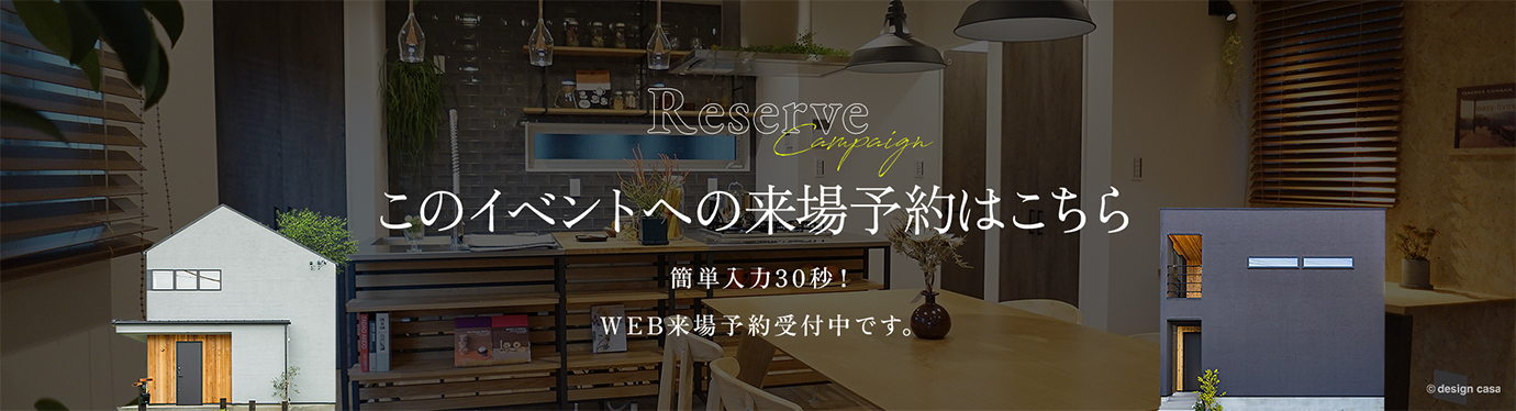 このイベントへの来場予約はこちら