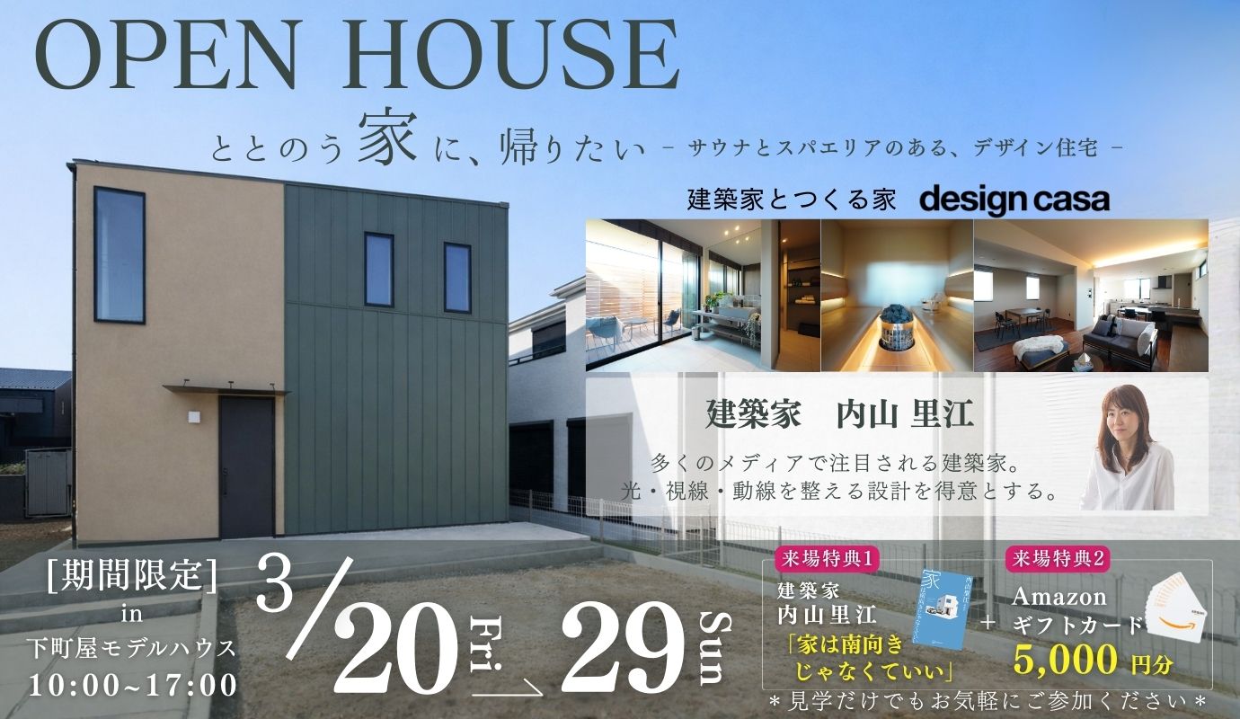 ととのう家に、帰りたい   - サウナとスパエリアのある、デザイン住宅 -