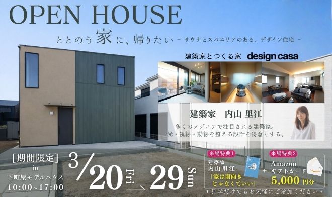 ととのう家に、帰りたい   - サウナとスパエリアのある、デザイン住宅 -