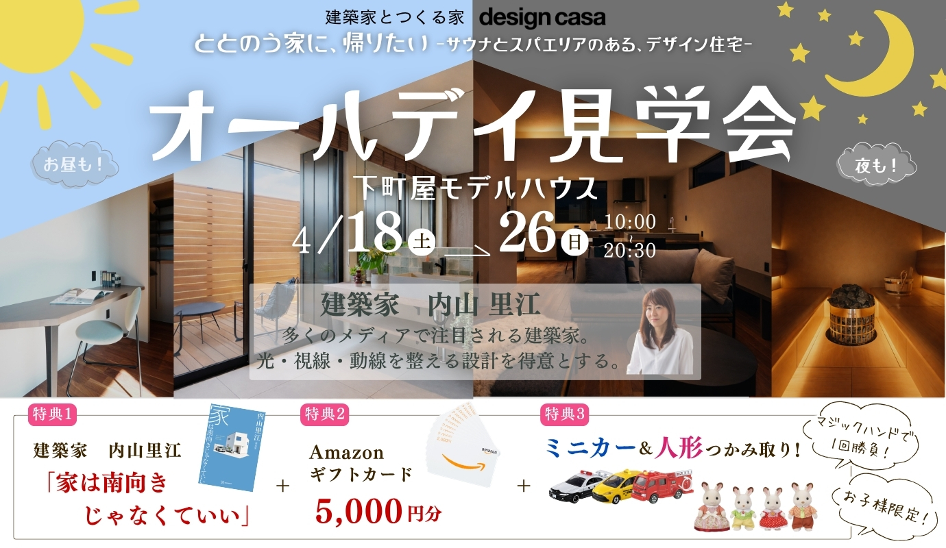 ととのう家に、帰りたい   - サウナとスパエリアのある、デザイン住宅 -