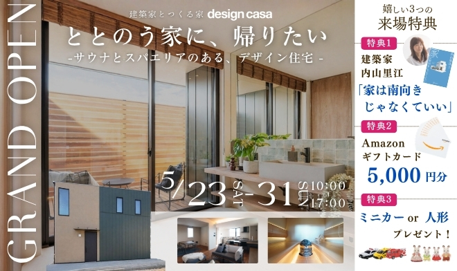 ととのう家に、帰りたい   - サウナとスパエリアのある、デザイン住宅 -