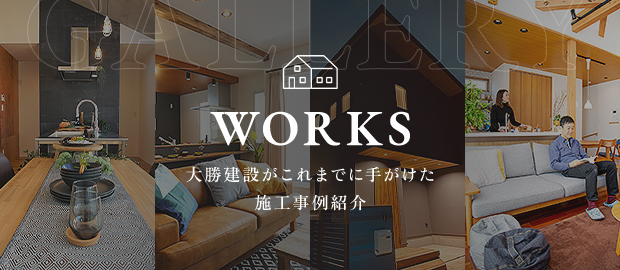 施工事例バナー