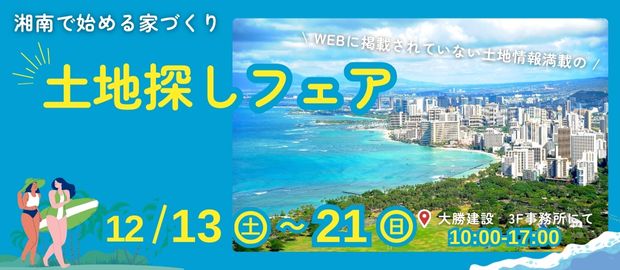 土地探しバナー