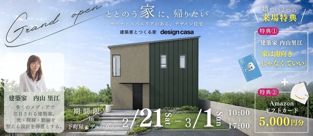 下町屋　見学会バナー